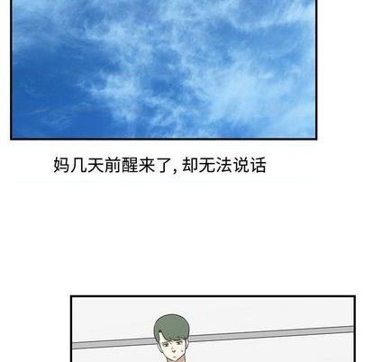 只爲守護你 - 第72話(1/3) - 7