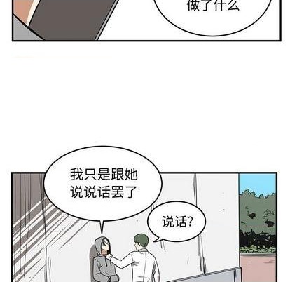 只爲守護你 - 第72話(2/3) - 1