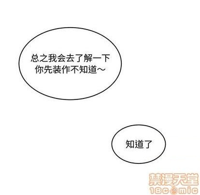 只爲守護你 - 第74話(2/3) - 8