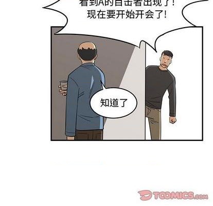 只爲守護你 - 第76話(1/3) - 4