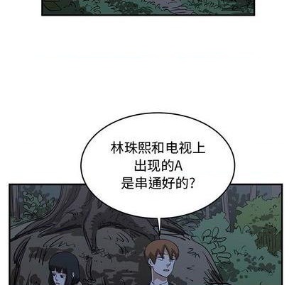 只爲守護你 - 第76話(2/3) - 1