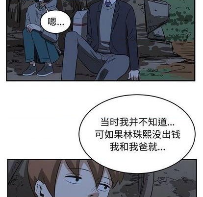 只爲守護你 - 第76話(2/3) - 2