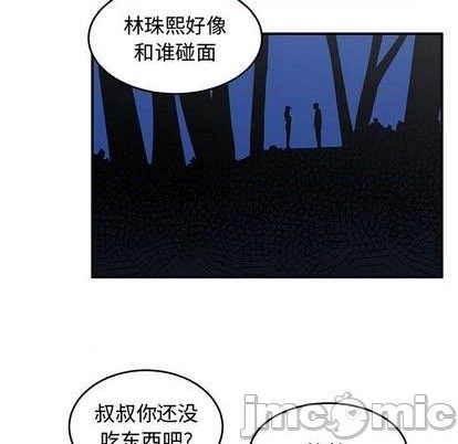 只爲守護你 - 第76話(2/3) - 5