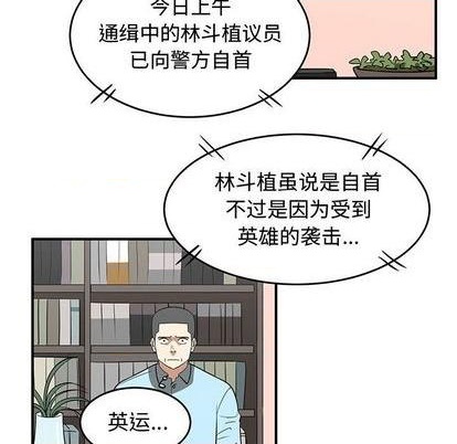只爲守護你 - 第78話(2/3) - 6
