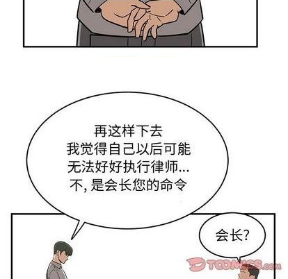 只爲守護你 - 第78話(2/3) - 4