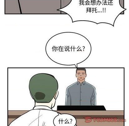 只爲守護你 - 第78話(2/3) - 8