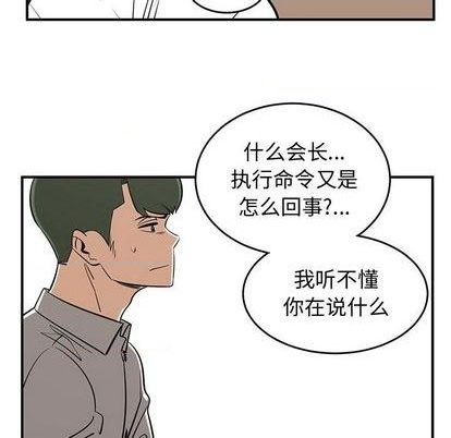 只爲守護你 - 第78話(2/3) - 1