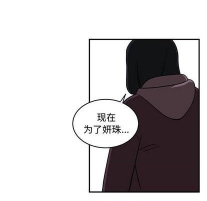 只爲守護你 - 第80話(1/3) - 5