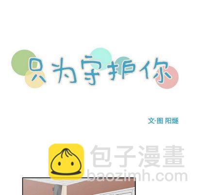 只爲守護你 - 第10話(1/2) - 8