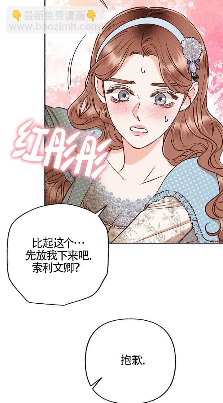 致我那無禮的多重人格者 - 第34話(1/2) - 3