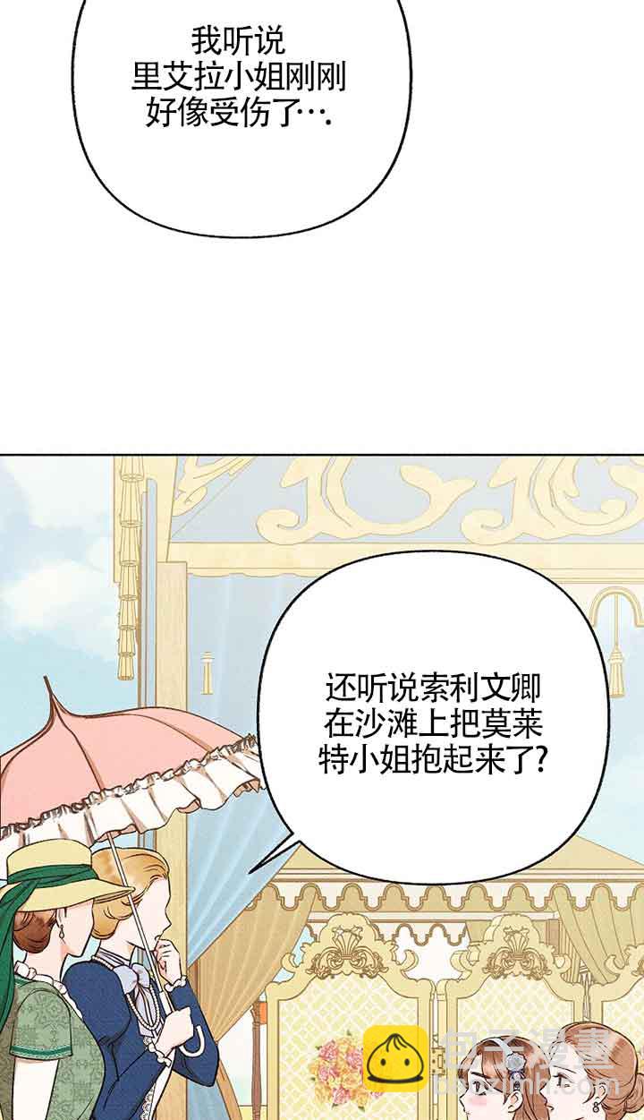 致我那無禮的多重人格者 - 第34話(1/2) - 2
