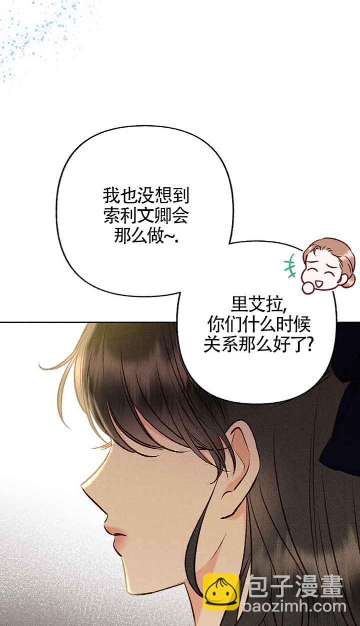 致我那無禮的多重人格者 - 第34話(1/2) - 5