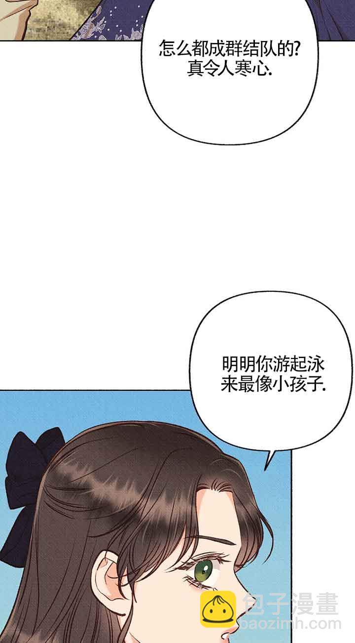 致我那無禮的多重人格者 - 第34話(1/2) - 2