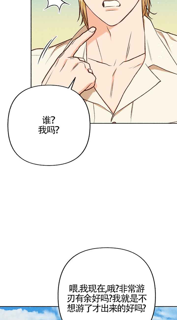 致我那無禮的多重人格者 - 第34話(1/2) - 4