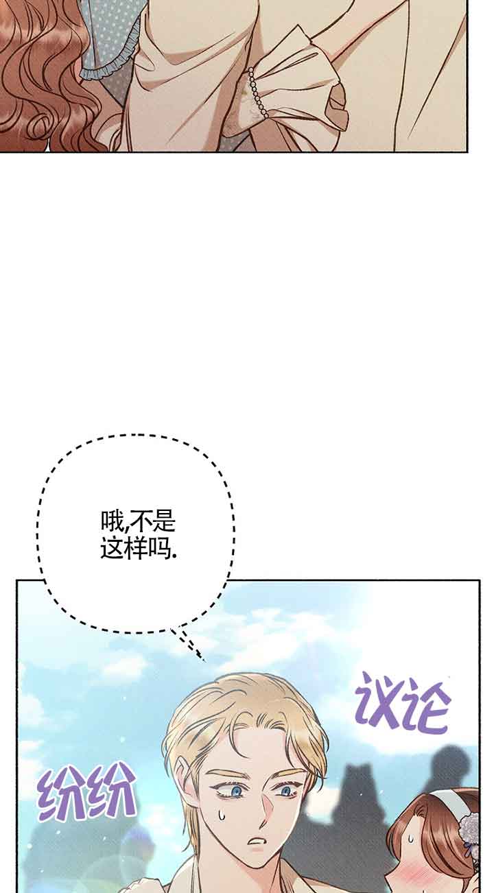 致我那無禮的多重人格者 - 第34話(1/2) - 5