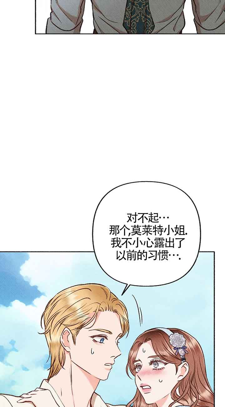 致我那無禮的多重人格者 - 第34話(1/2) - 1