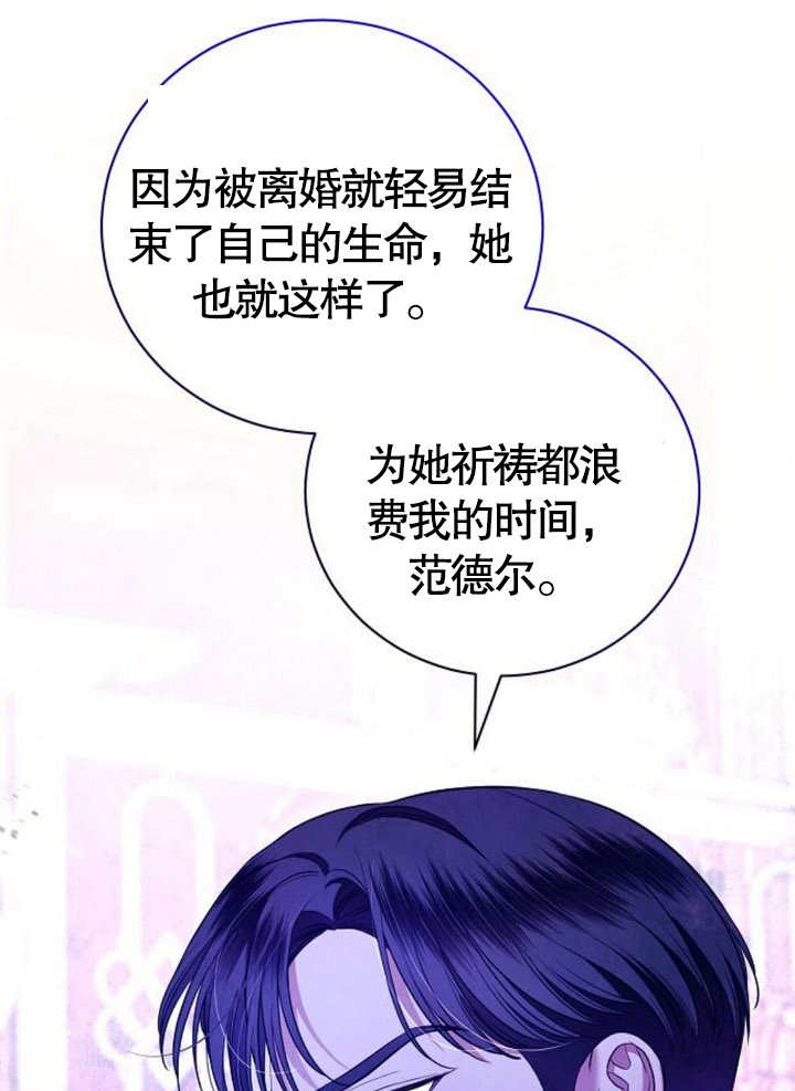 致我丈夫的情婦 - 第11話(1/3) - 1