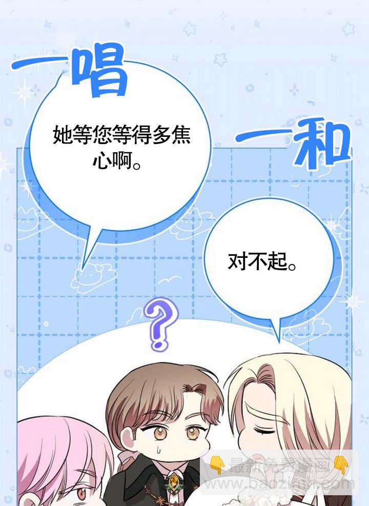 致我丈夫的情婦 - 第11話(1/3) - 3