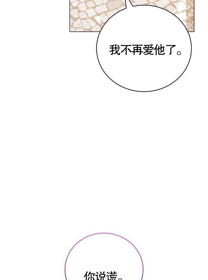 致我丈夫的情婦 - 第11話(1/3) - 3
