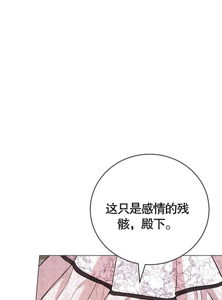 致我丈夫的情婦 - 第11話(1/3) - 7