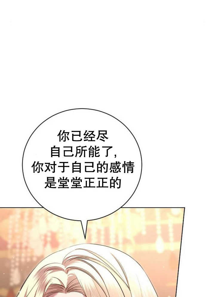 致我丈夫的情婦 - 第13話(1/3) - 4