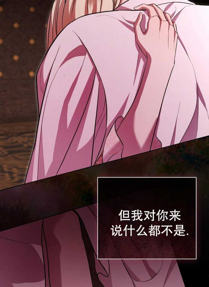 致我丈夫的情婦 - 第13話(1/3) - 1