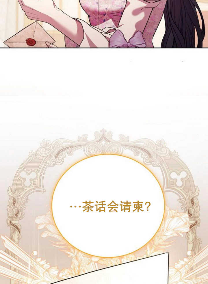致我丈夫的情婦 - 第15話(1/3) - 4