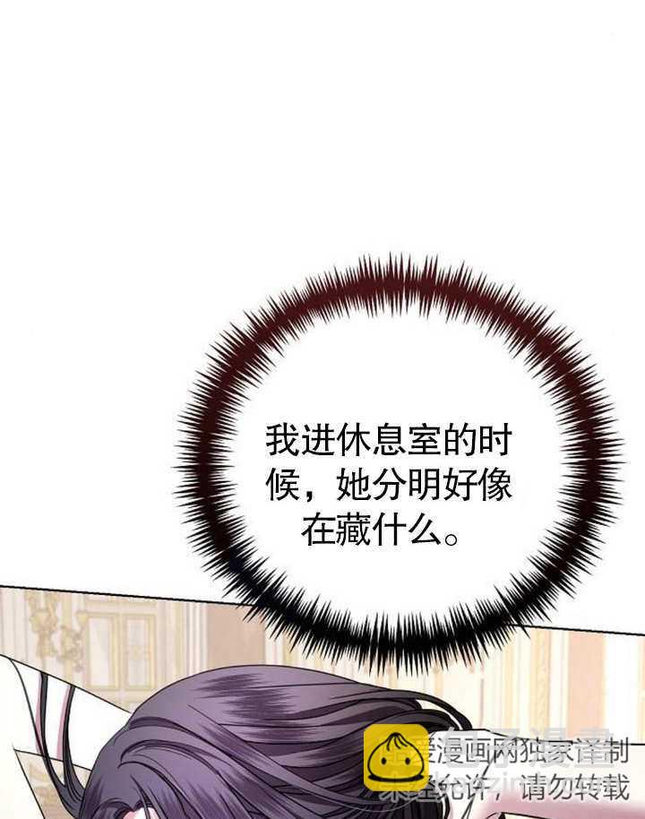 致我丈夫的情婦 - 第19話(1/3) - 5