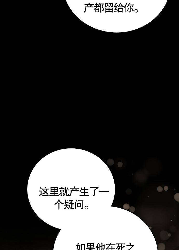 致我丈夫的情婦 - 第03話(1/3) - 6