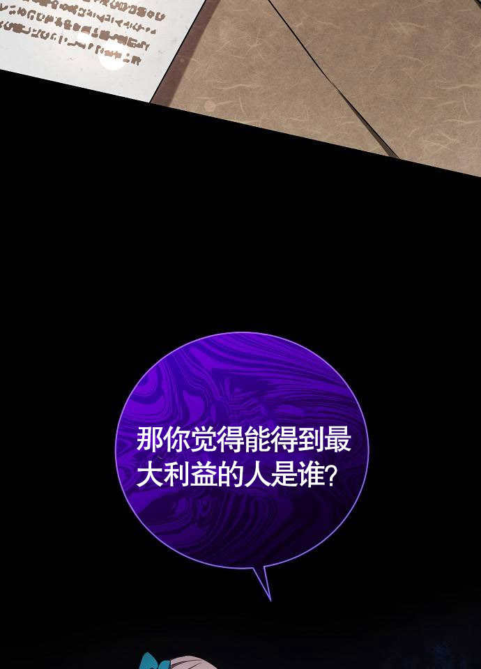 致我丈夫的情婦 - 第03話(1/3) - 8