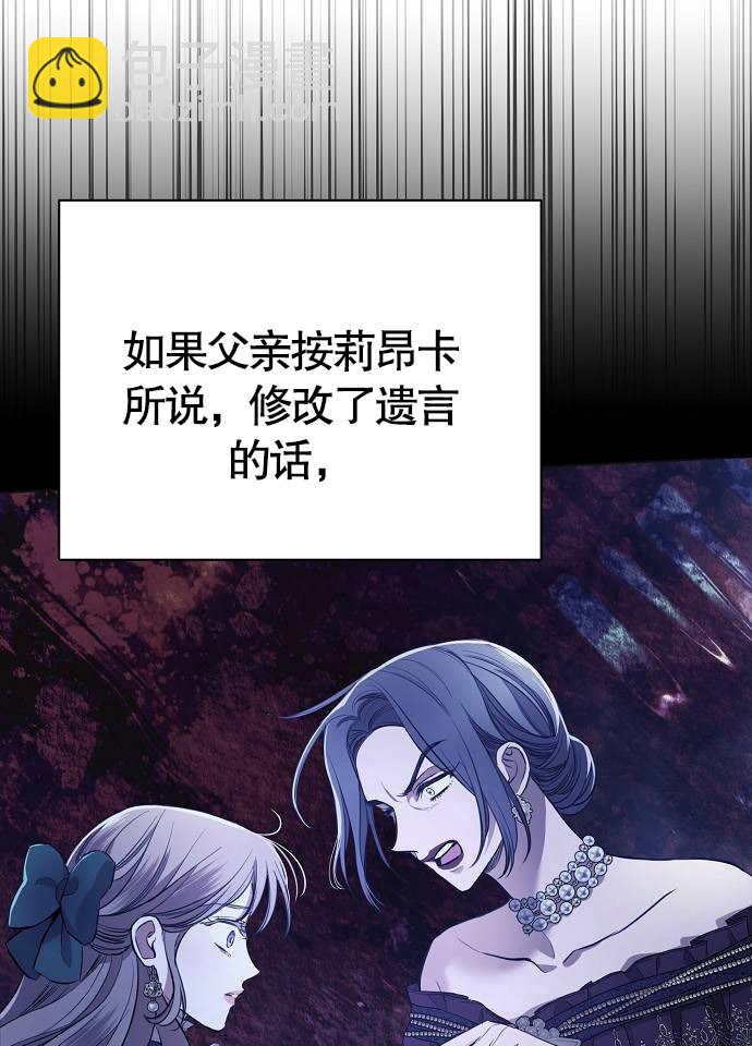 致我丈夫的情婦 - 第03話(1/3) - 5