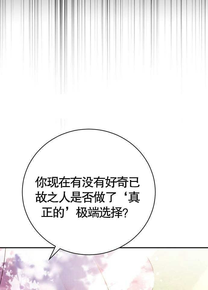 致我丈夫的情婦 - 第03話(1/3) - 7