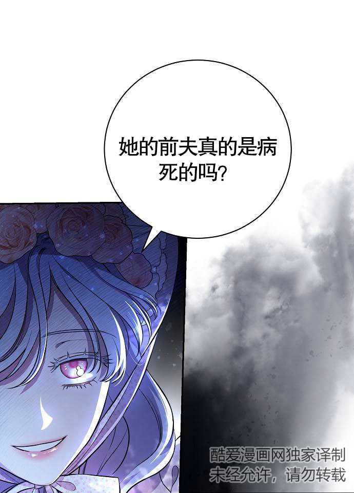 致我丈夫的情婦 - 第03話(1/3) - 1
