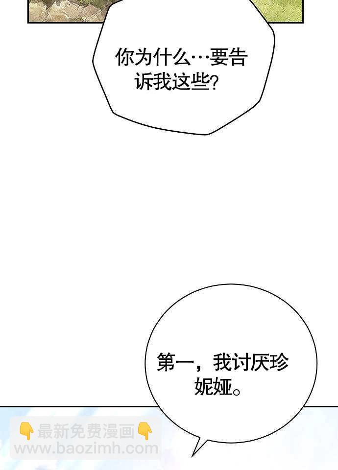 致我丈夫的情婦 - 第03話(1/3) - 5