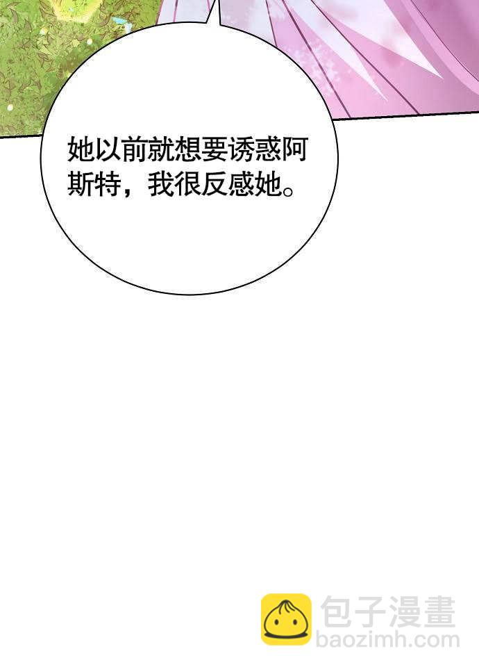 致我丈夫的情婦 - 第03話(1/3) - 7