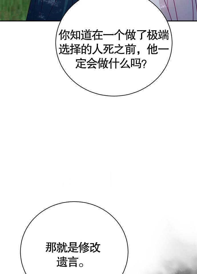 致我丈夫的情婦 - 第03話(1/3) - 6