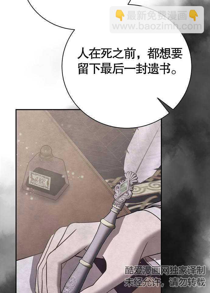 致我丈夫的情婦 - 第03話(1/3) - 7