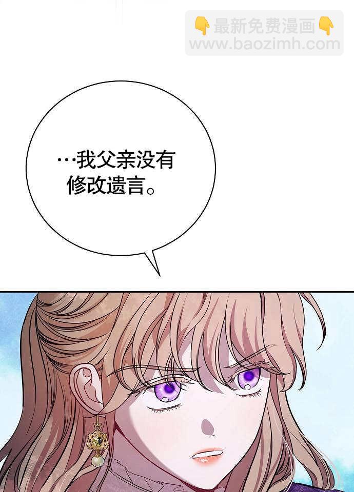致我丈夫的情婦 - 第03話(1/3) - 1