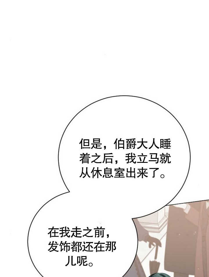 致我丈夫的情婦 - 第21話(1/3) - 2