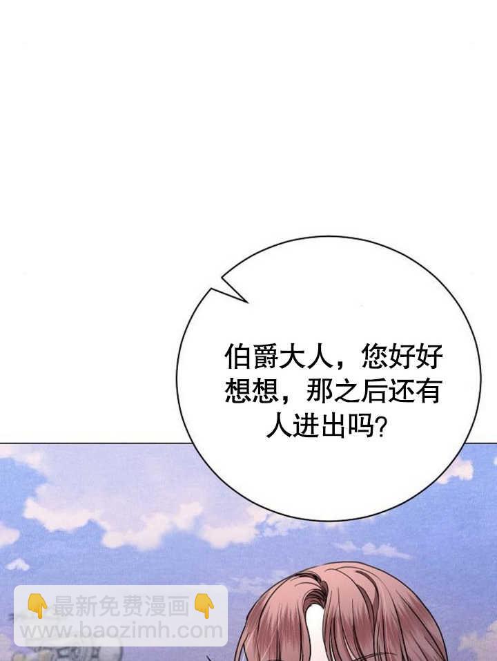 致我丈夫的情婦 - 第21話(1/3) - 4