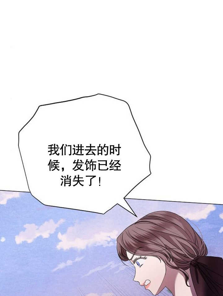 致我丈夫的情婦 - 第21話(1/3) - 6