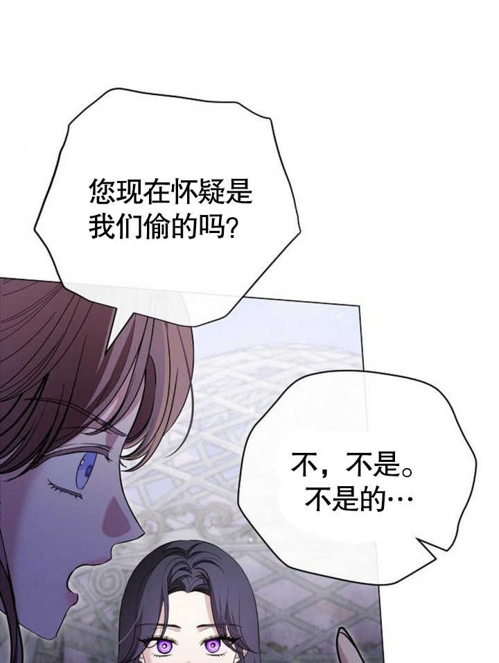 致我丈夫的情婦 - 第21話(1/3) - 8