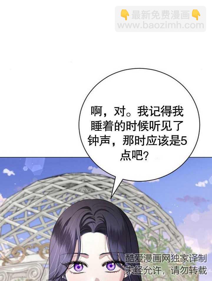 致我丈夫的情婦 - 第21話(1/3) - 8