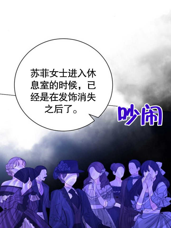 致我丈夫的情婦 - 第21話(1/3) - 5