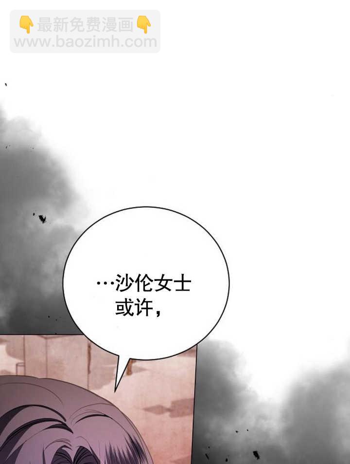 致我丈夫的情婦 - 第21話(1/3) - 7