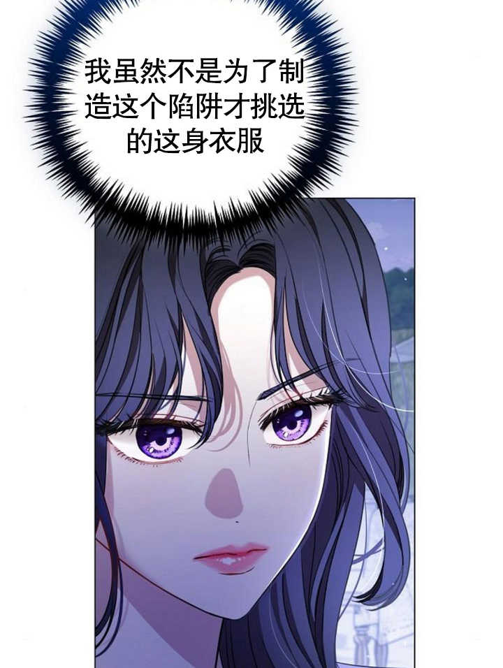 致我丈夫的情婦 - 第21話(1/3) - 5