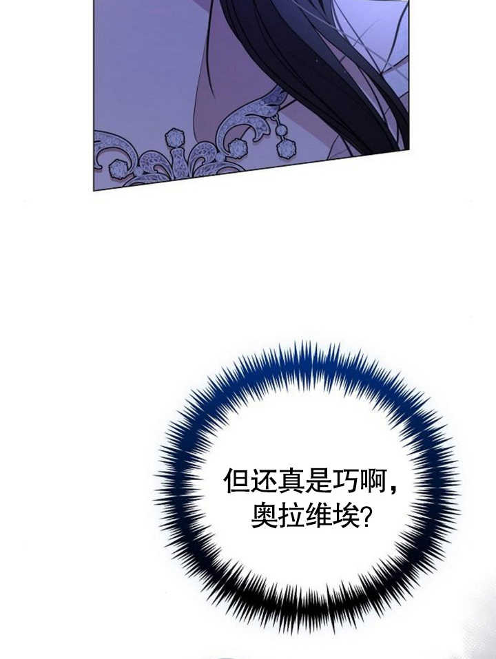 致我丈夫的情婦 - 第21話(1/3) - 6