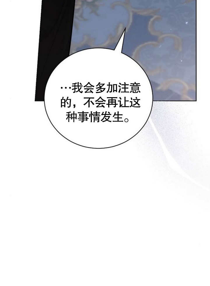 致我丈夫的情婦 - 第23話(1/3) - 1