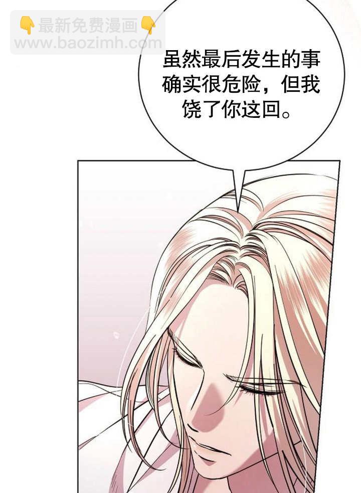 致我丈夫的情婦 - 第23話(1/3) - 8