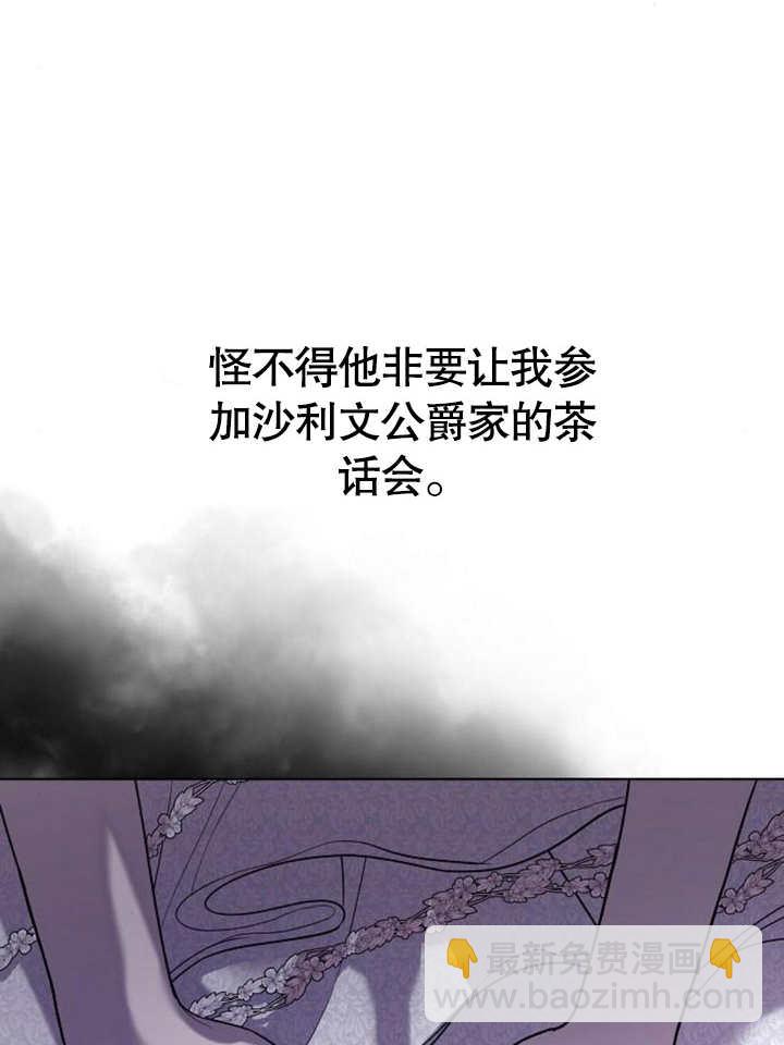 致我丈夫的情婦 - 第23話(1/3) - 2